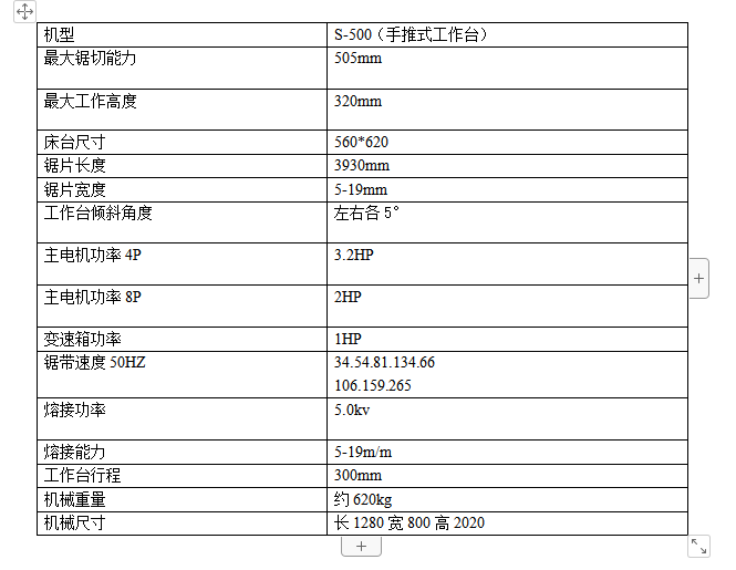 立式鋸床S-500手推工作（zuò）台2